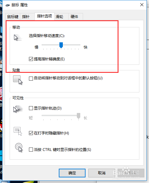 电脑怎么调鼠标移动速度