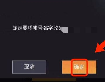 吃鸡游戏怎么改名字