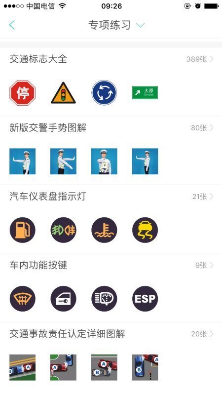 哪里能找到驾考科目一全部高清图标