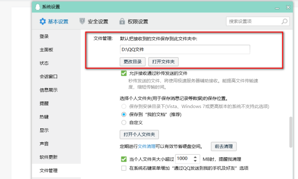 qq接收的文件在哪个文件夹