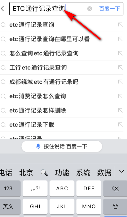 ETC通行记录怎么查询？