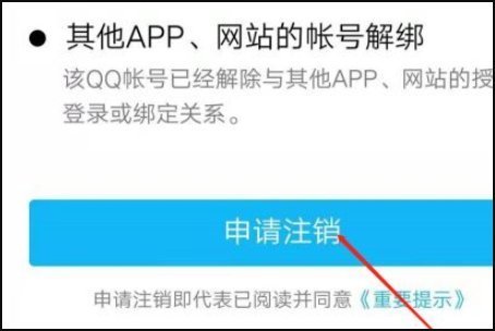 connect.qqcom怎么注销？