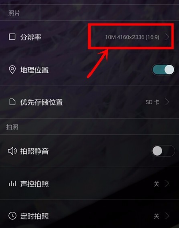 手机里面照相知石机的像素怎么调
