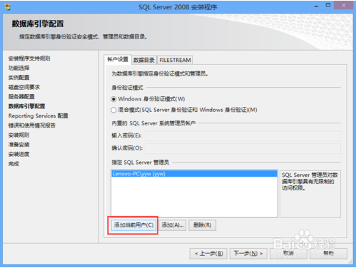 sqlserver2008怎么安装