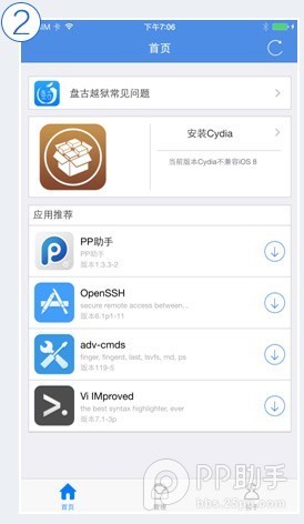 iOS8.0~8.1越狱后如何使用PP助手电脑版安装越狱应用