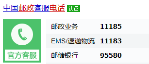 邮政ems寄件电话