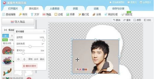 美来自图秀秀在线使用如何抠图