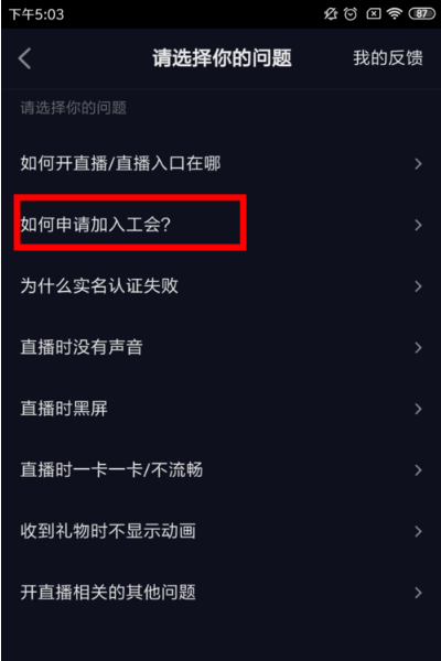 抖音公会怎么创建？抖音申请公会难吗？