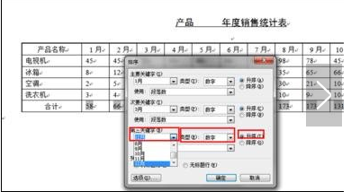 word中怎么进者数视粮孔言到钟行排序的两种方法