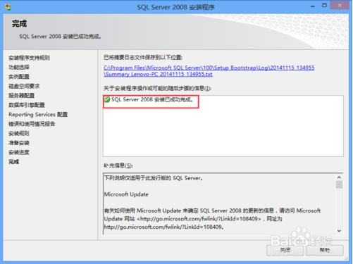 sqlserver2008怎么安装