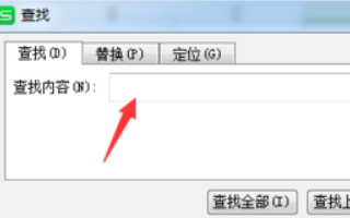 如何在WPS表格中查找内容
