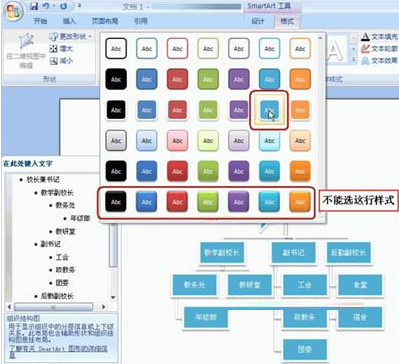 如何在Word2007中快速制作组来自织结构图