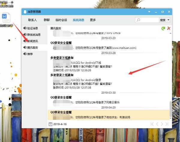 电脑QQ怎么查看登录记录和登录