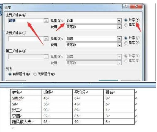 word中怎么进者数视粮孔言到钟行排序的两种方法