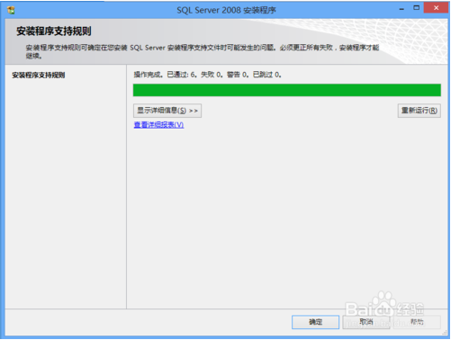 sqlserver2008怎么安装