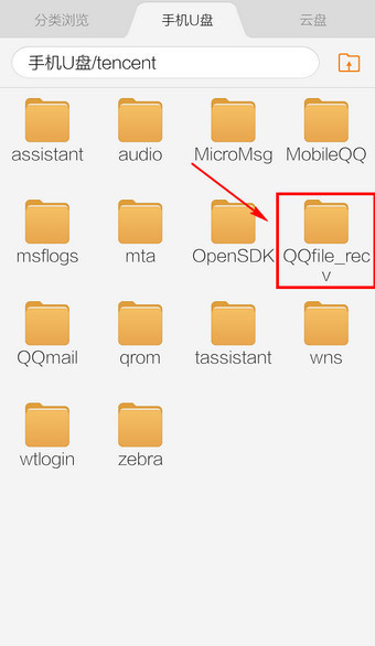 手机qq接收的文件，保存在哪个文件夹来自中