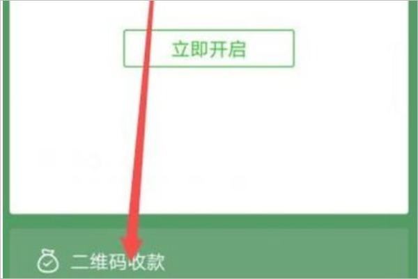 如何申请微服曲轮术介菜这径室率信收款二维码？