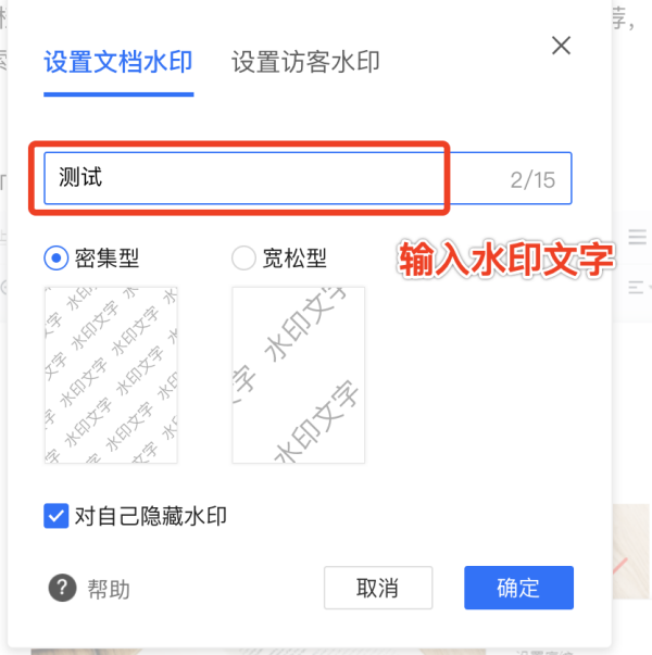 word文档怎么加水印