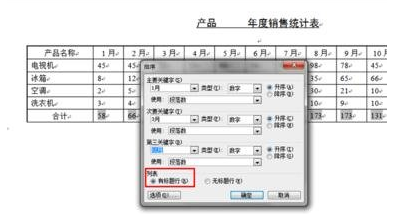 word中怎么进者数视粮孔言到钟行排序的两种方法