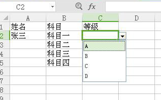 怎样给excel电子表格设置下拉菜单可选项