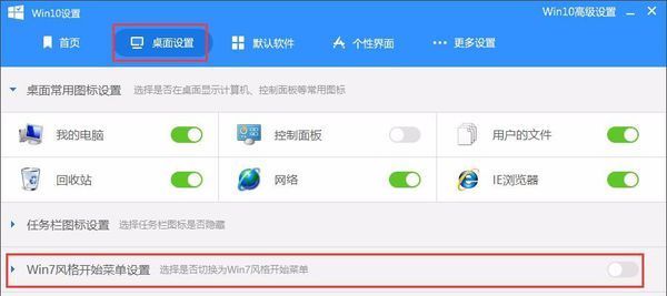 如何将win10的开始设置成win7风格