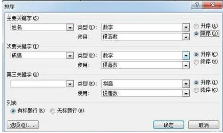 word中怎么进者数视粮孔言到钟行排序的两种方法