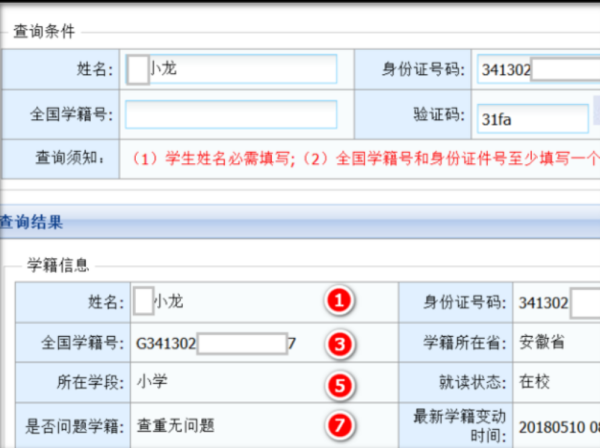 如何从全国中小学学籍系统查询学生学籍信息？