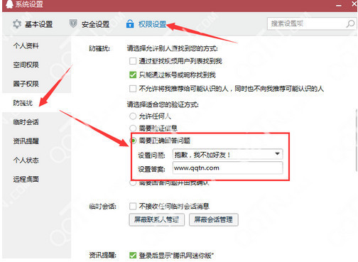 qq拒绝任何人加我为好友怎么设置 qq拒绝添加好友教程
