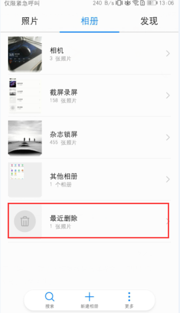 华为手机不小心误删照片怎么恢复？