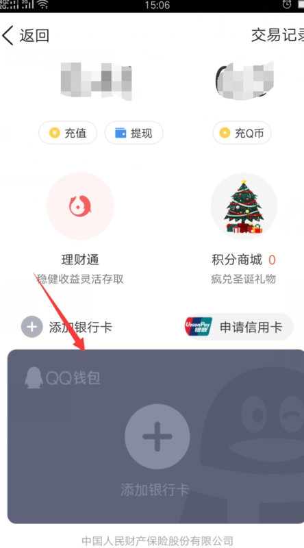 qq怎么样用身份证实名认证？