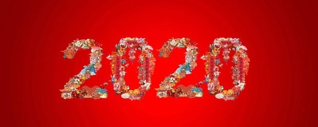 2020新年拜年贺词