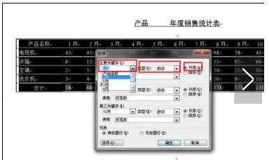 word中怎么进者数视粮孔言到钟行排序的两种方法