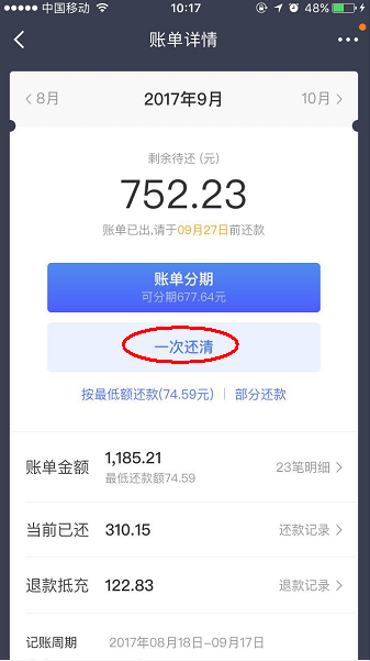 京来自东打白条怎么还款？