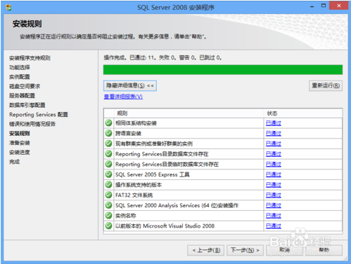 sqlserver2008怎么安装