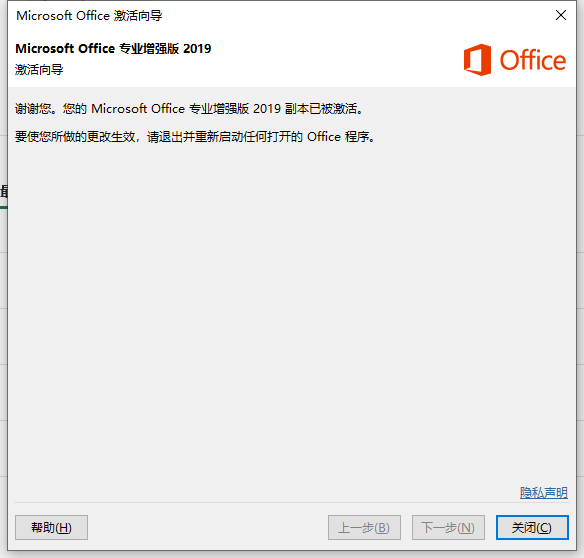 office2019密钥