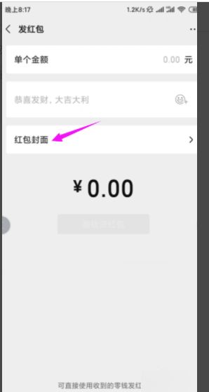 微信红包封面序列号怎么获得?