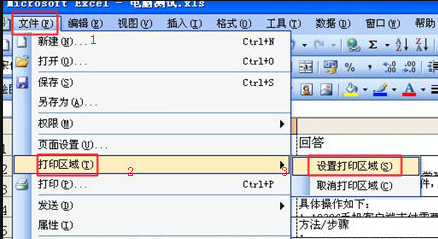 Excel怎么设置并调整打印区域