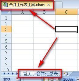 如何把几张excel表格合成一个