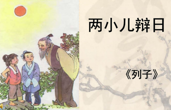 两小儿辩日 原文、停顿及翻译。