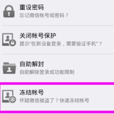 微信被盗了来自怎么办？