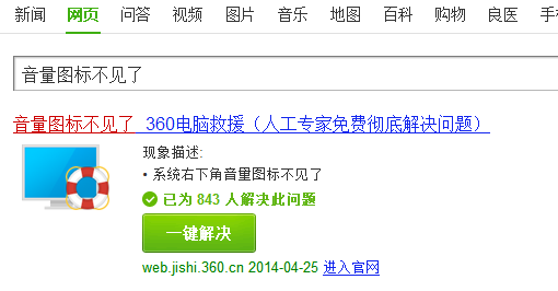 电脑桌面上的音量图标不来自见了怎么把它还原