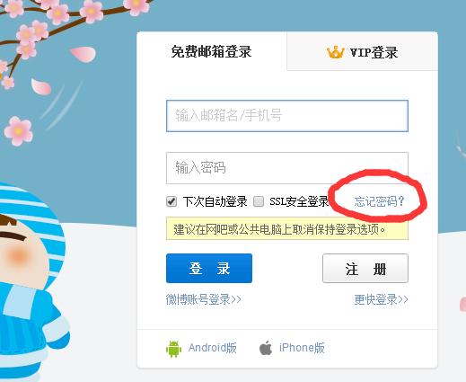 如果忘记边增举草他在香够了新浪免费邮箱密码怎么办