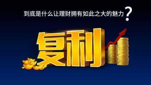 什么是复利现值系数、普通年金现值系数?它们的区别是什么?