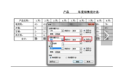 word中怎么进者数视粮孔言到钟行排序的两种方法