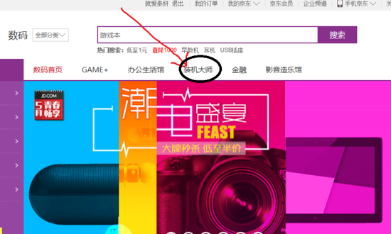 京东自助装机的入口在哪里？手机版的有吗？
