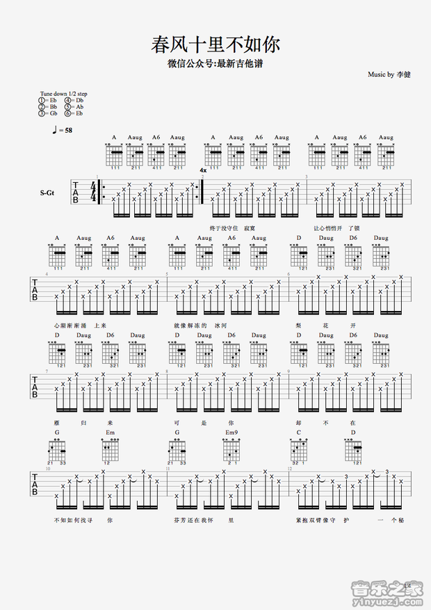 李健的《春风十里不如你》电吉他谱