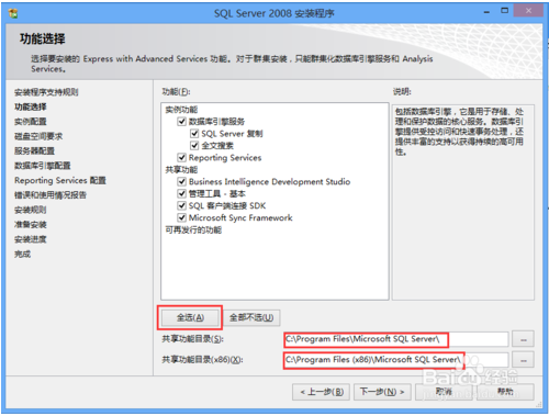 sqlserver2008怎么安装