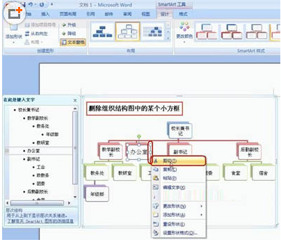 如何在Word2007中快速制作组来自织结构图