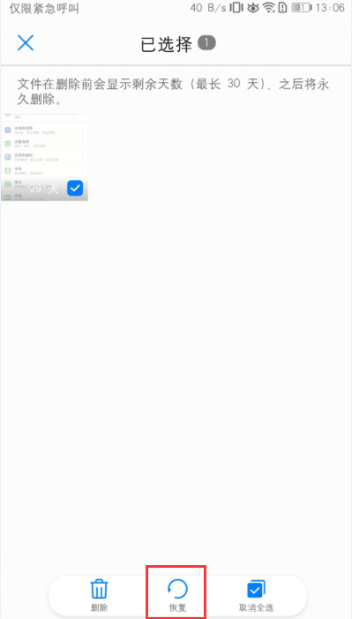 华为手机不小心误删照片怎么恢复？