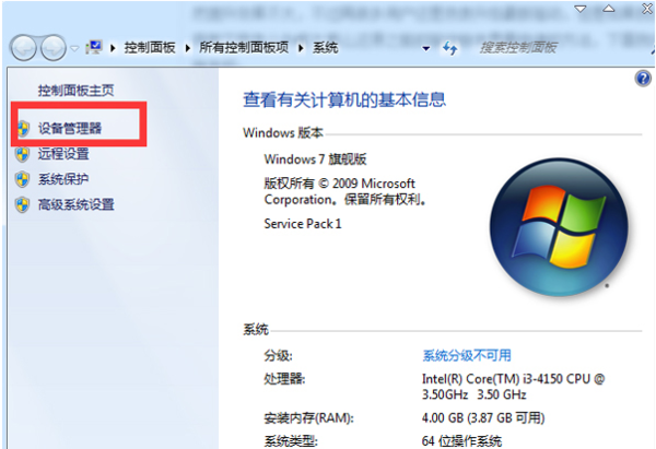 win7电脑无法识别U盘怎么解决